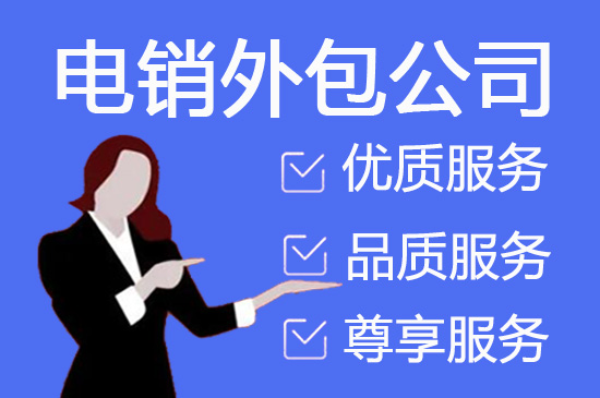 宁波什么是客服外包，如何选择一个靠谱的公司